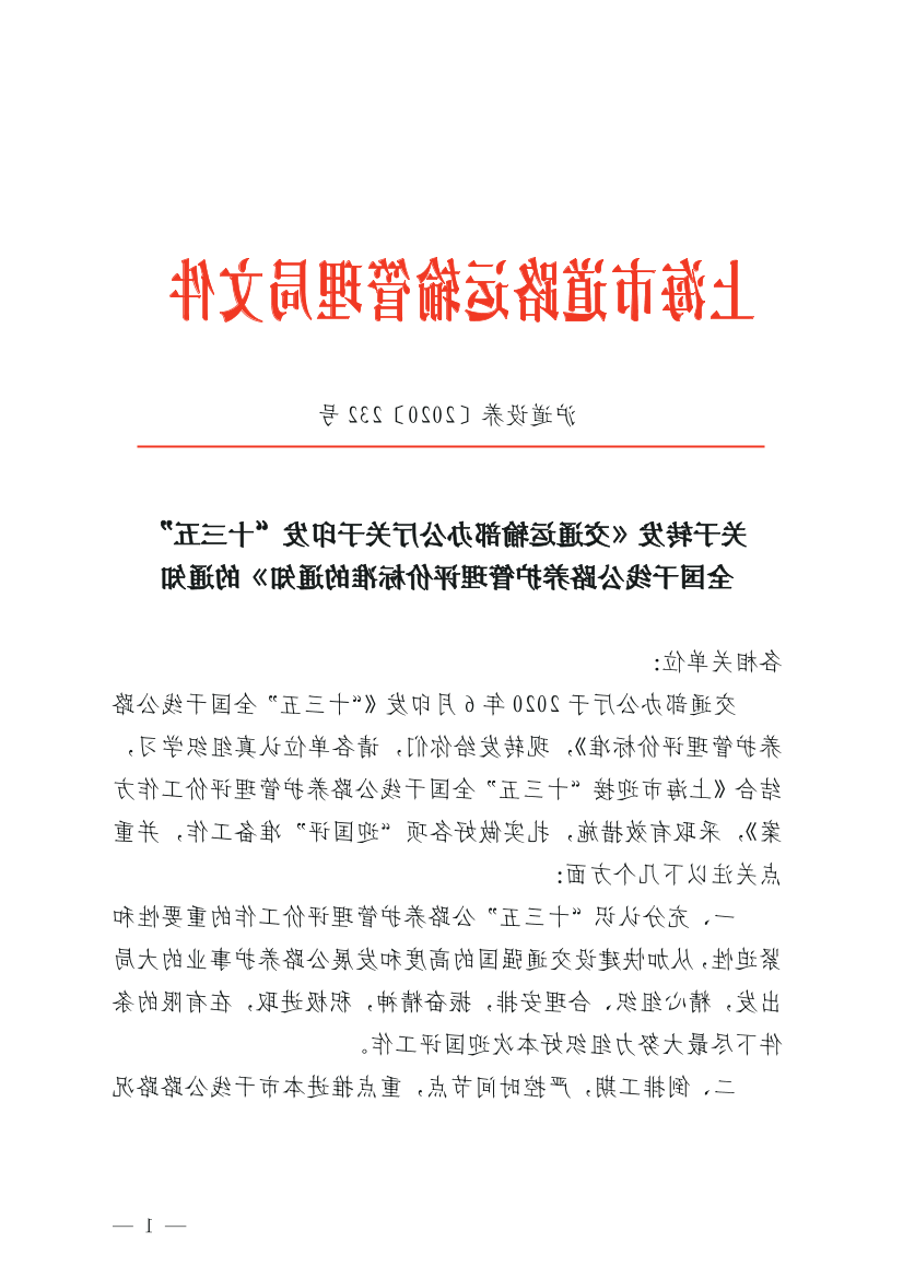 关于转发《365体育在》的通知 .pdf